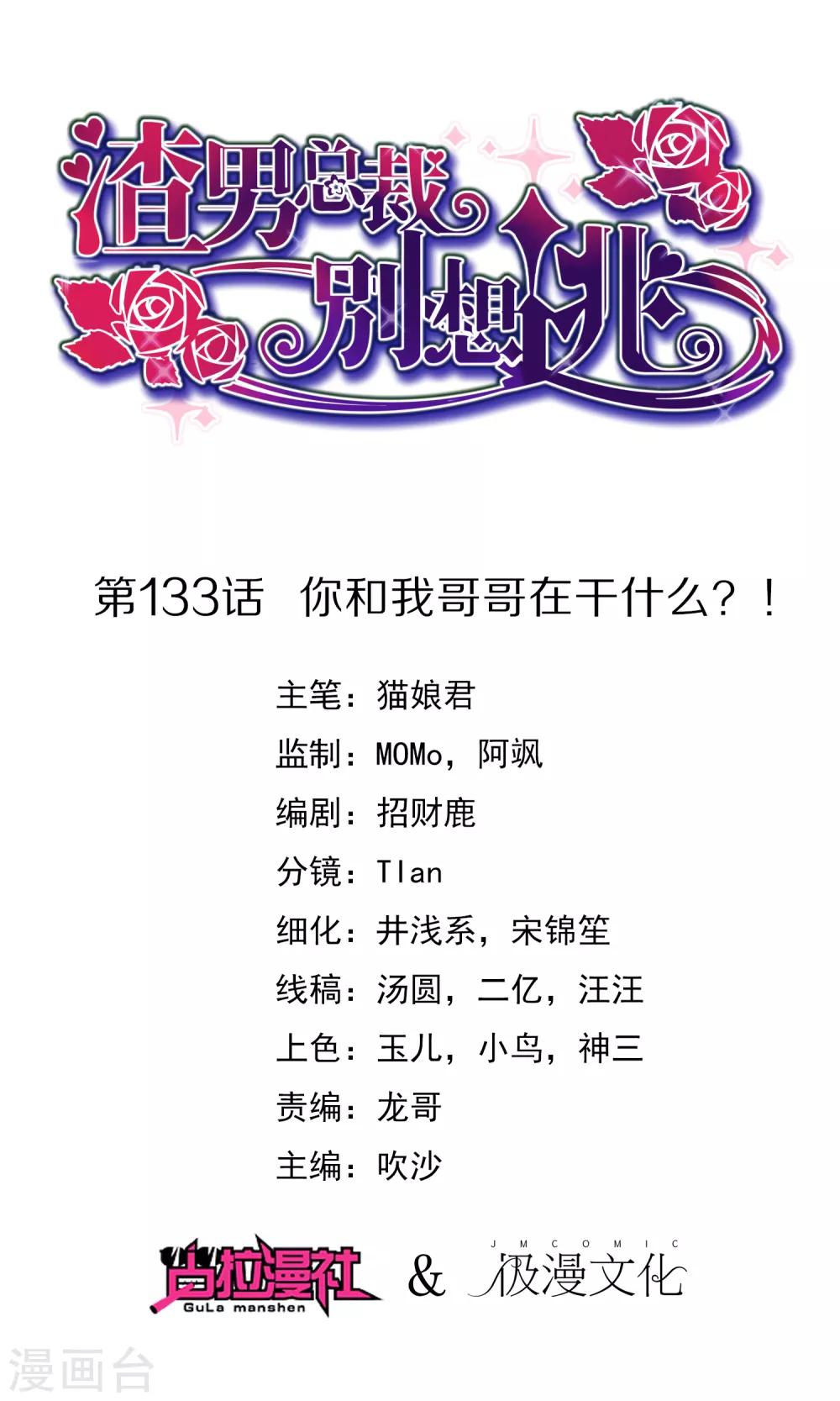 第133话 你和我哥哥在干什么？！-第145话