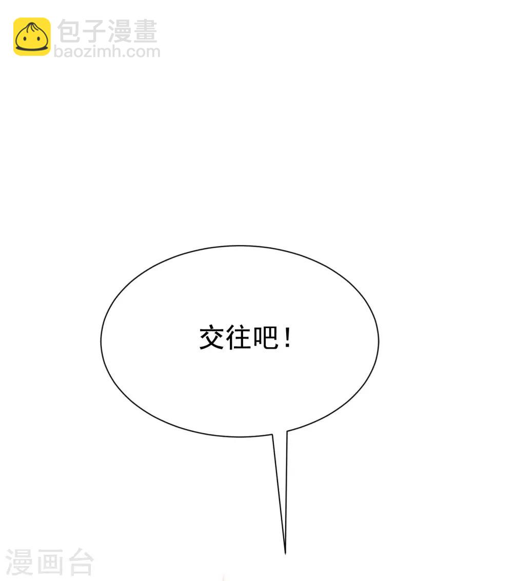 第139话 他的告白，你答应了？(1/2)-第151话