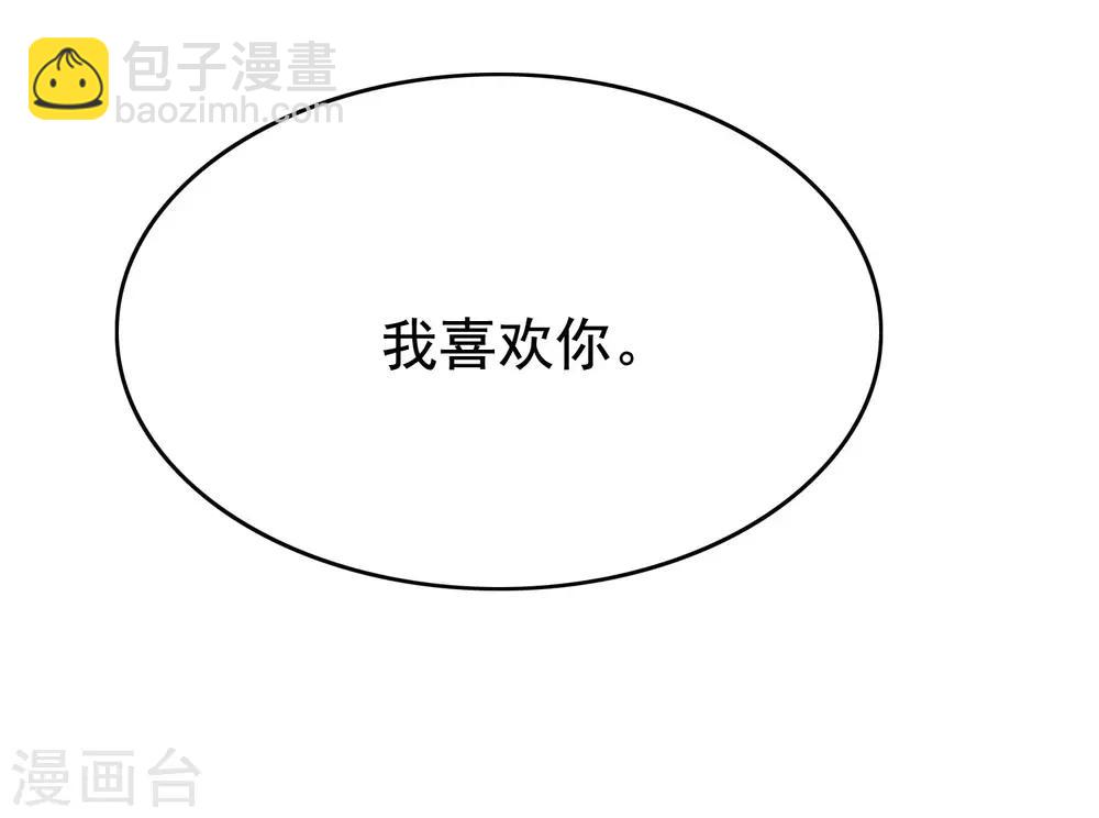 第139话 他的告白，你答应了？(1/2)-第151话