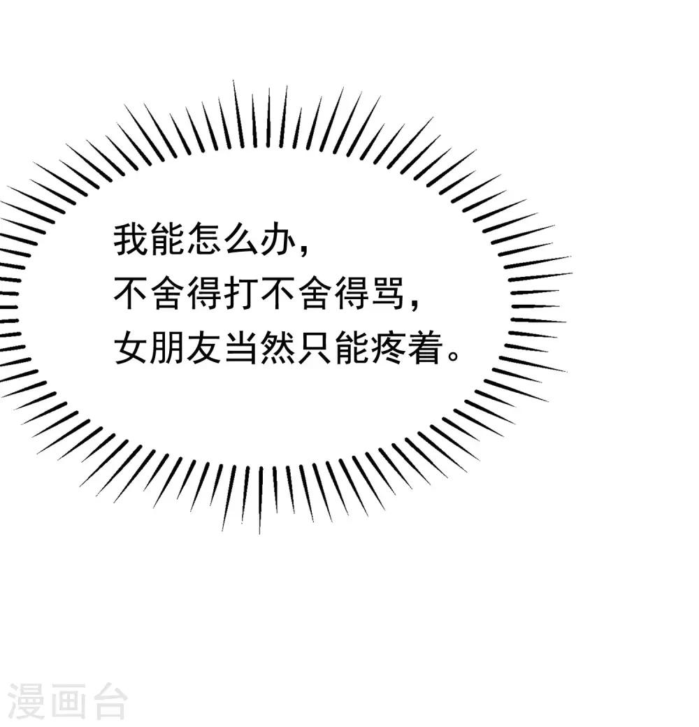 第159话 女友，是要拿来宠的！-第173话