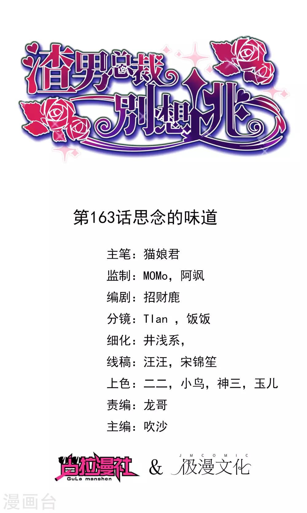 第163话 思念的味道(1/2)-第177话
