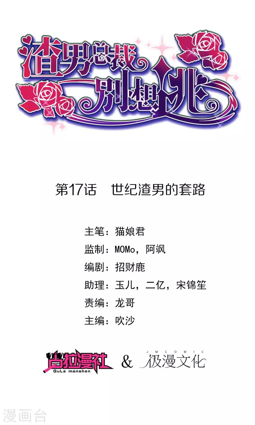 第17话 世纪渣男的套路-第19话