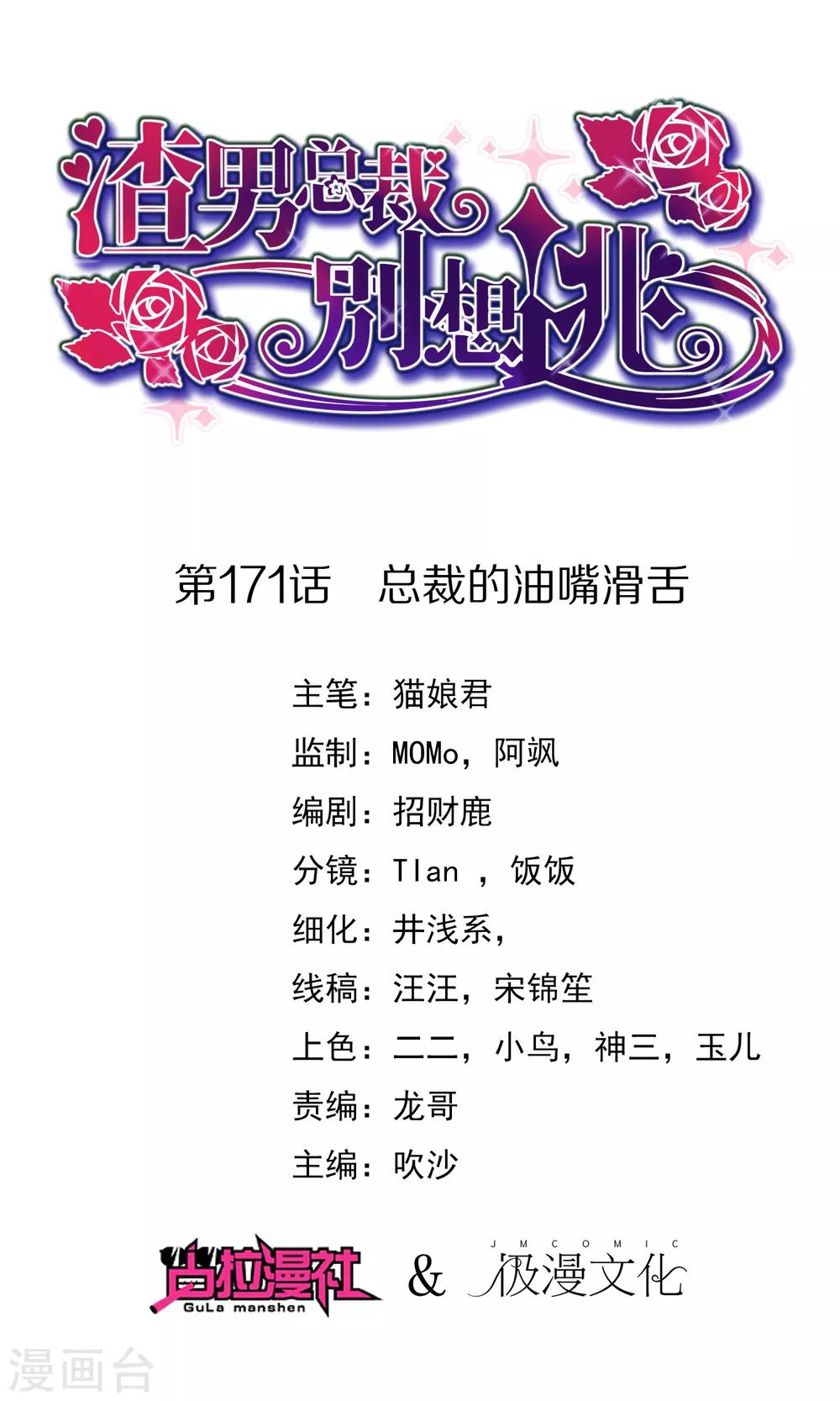 第171话 总裁的油嘴滑舌(1/2)-第185话