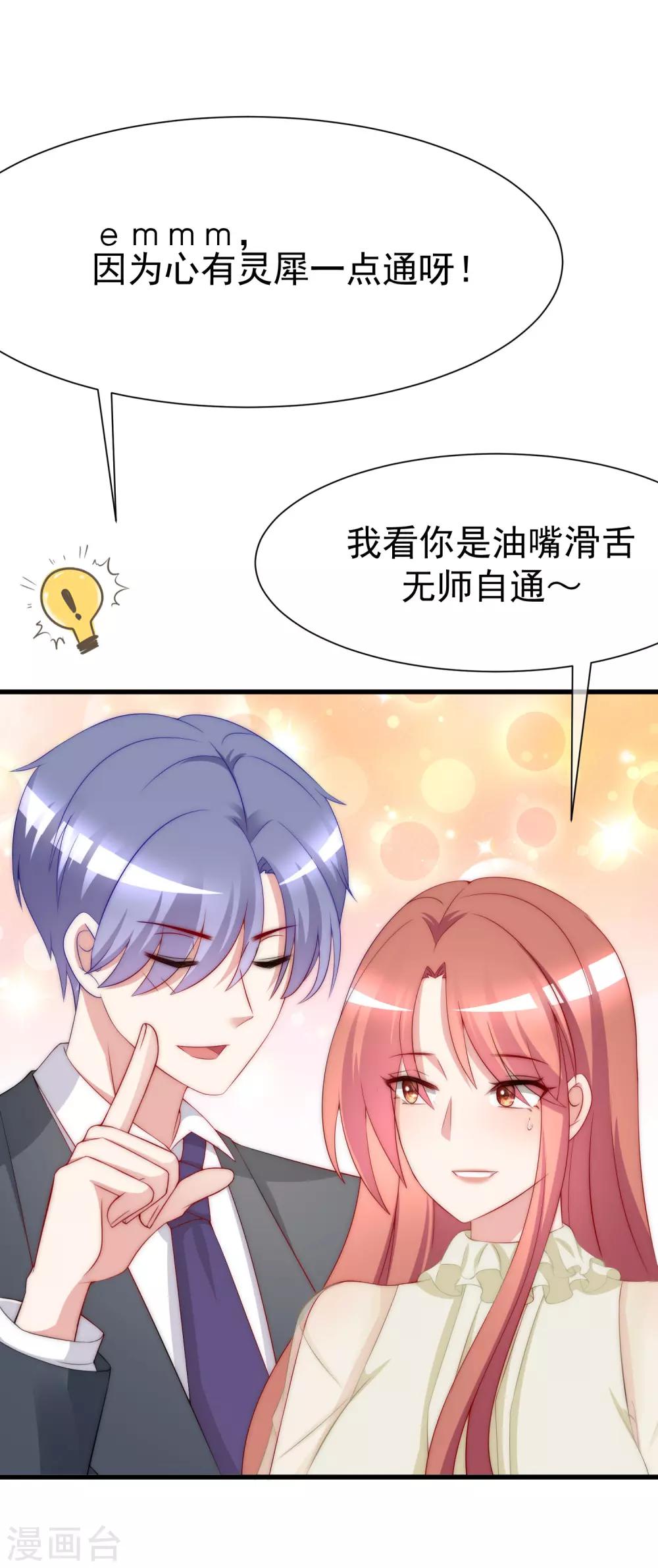 第171话 总裁的油嘴滑舌(1/2)-第185话