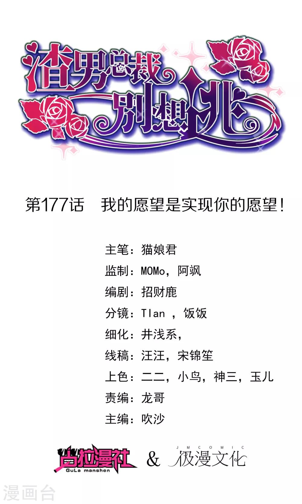 第177话 我的愿望是实现你的愿望！(1/2)-第191话