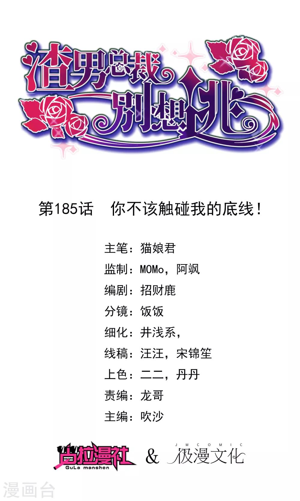 第185话 你不该触碰我的底线！(1/2)-第199话