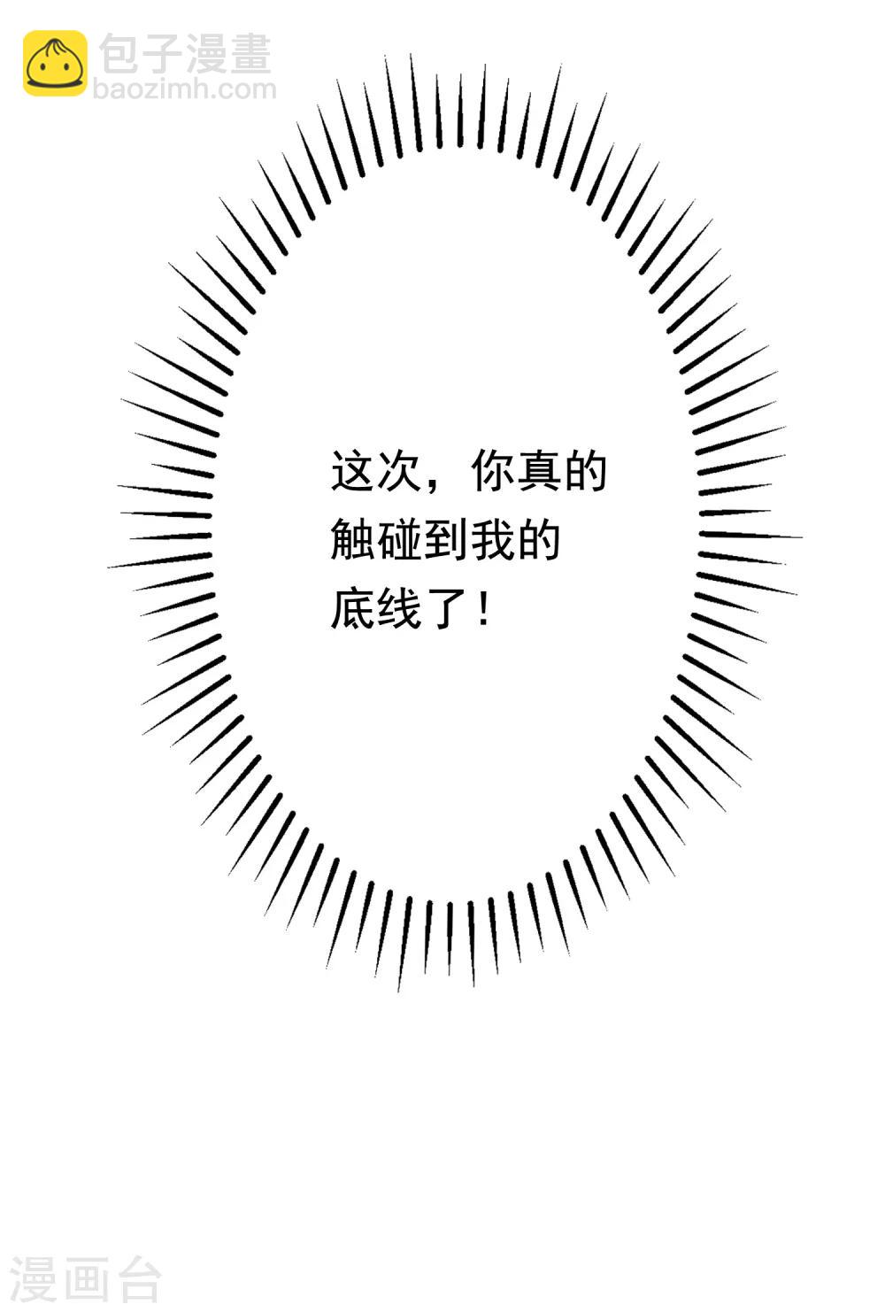 第185话 你不该触碰我的底线！(1/2)-第199话
