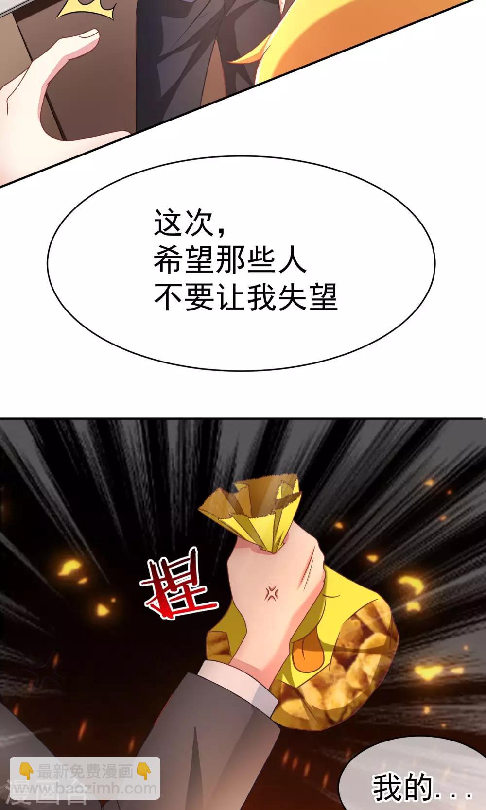 第2话 霸道总裁亲自上阵-第3话