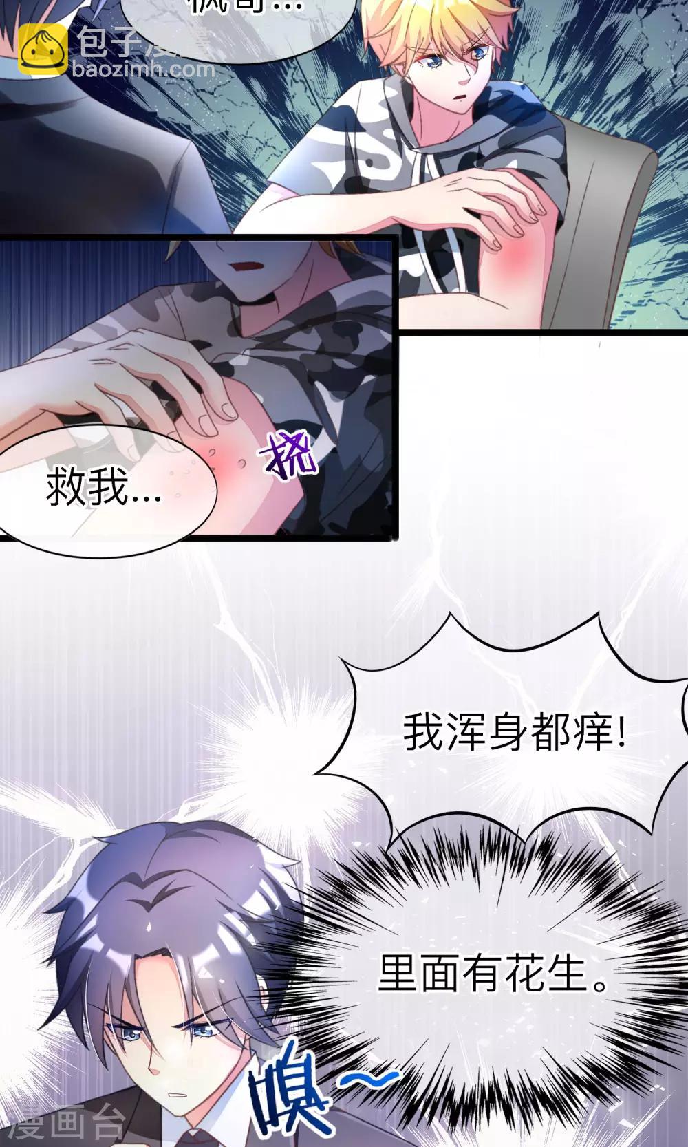 第2话 霸道总裁亲自上阵-第3话