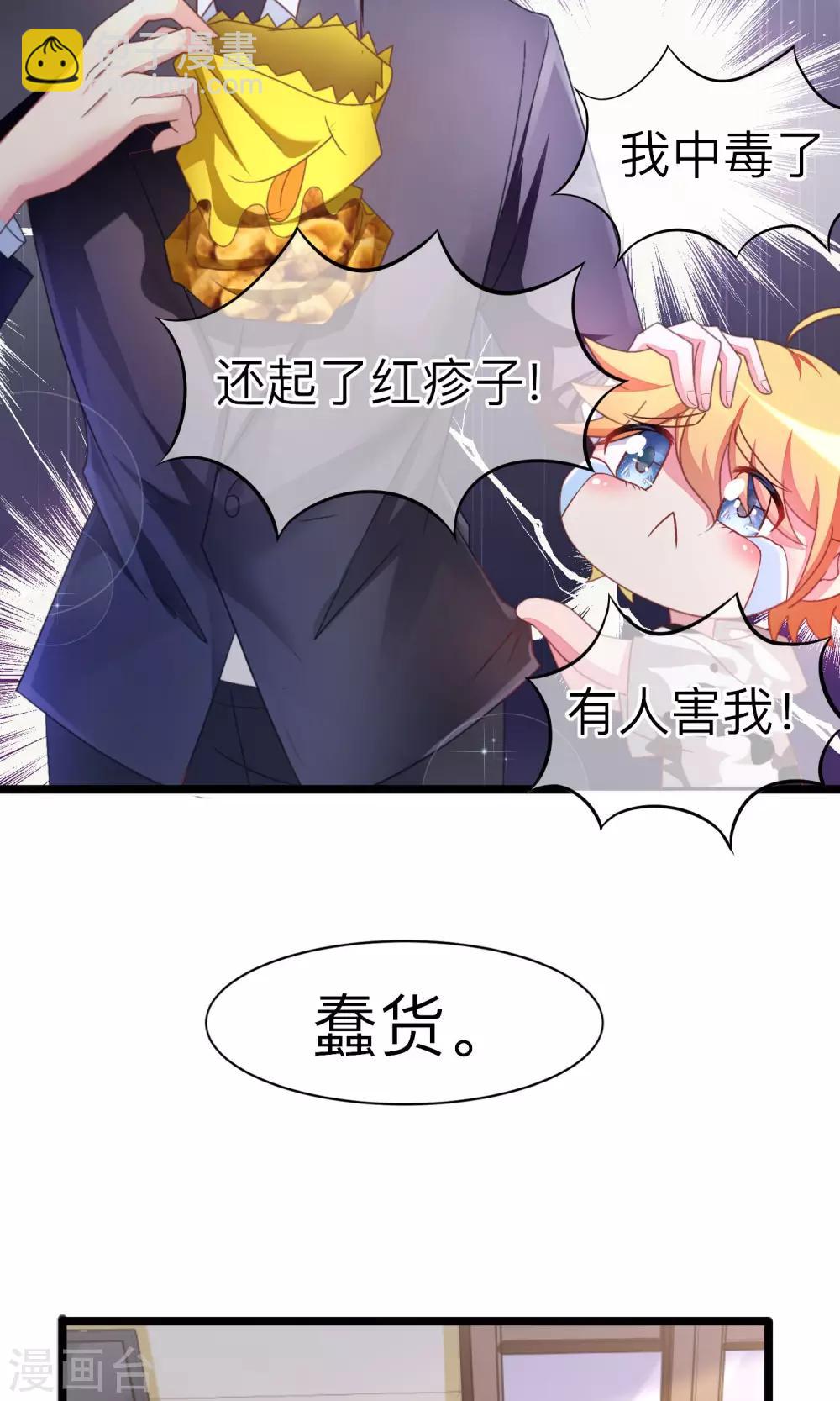 第2话 霸道总裁亲自上阵-第3话