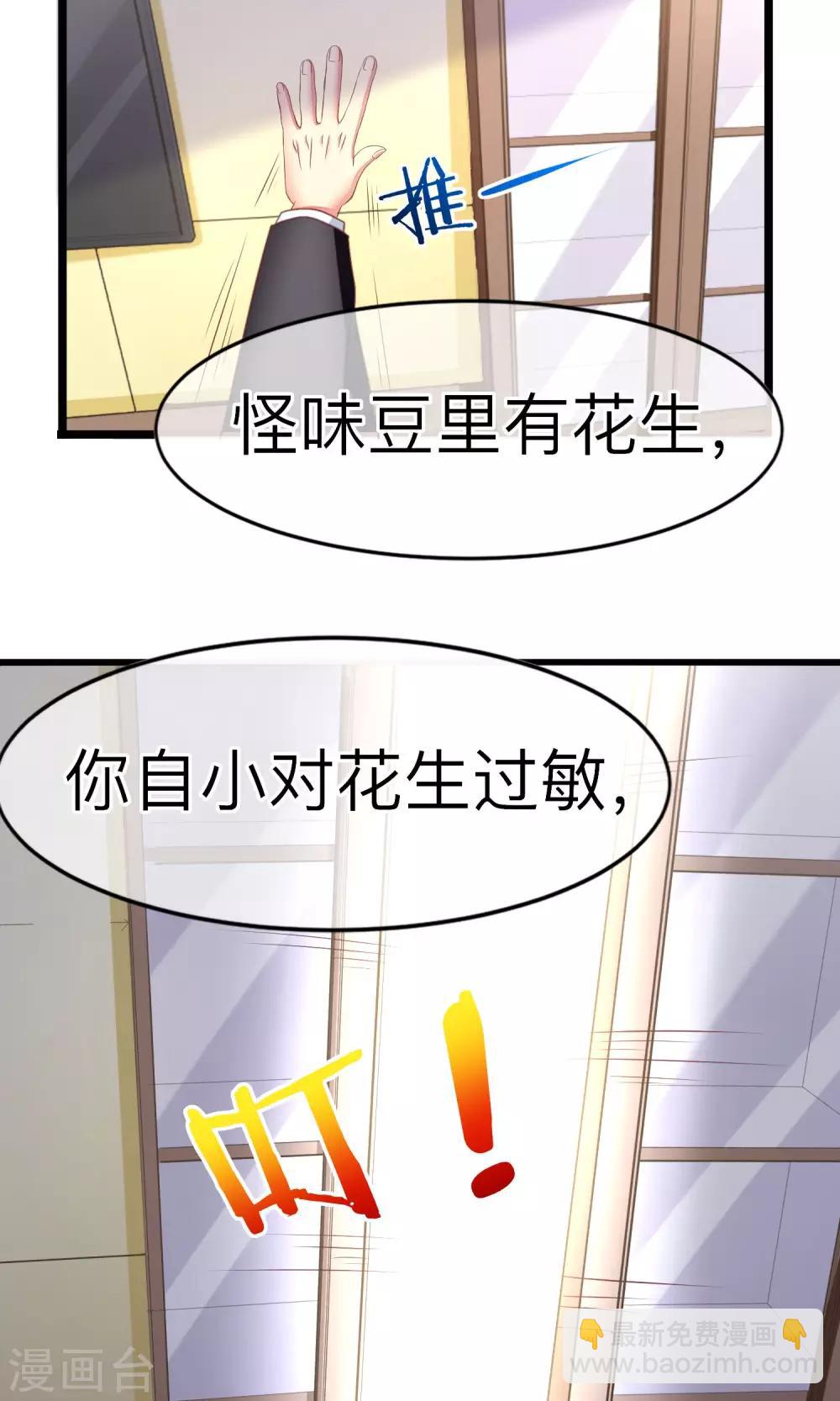 第2话 霸道总裁亲自上阵-第3话