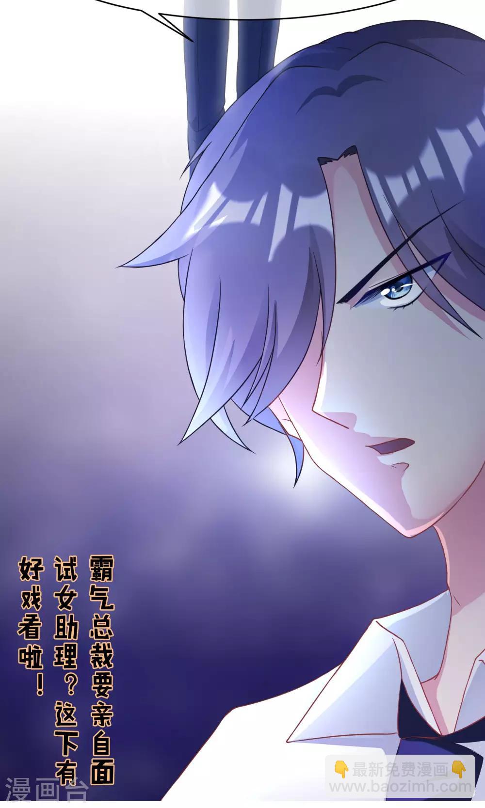 第2话 霸道总裁亲自上阵-第3话