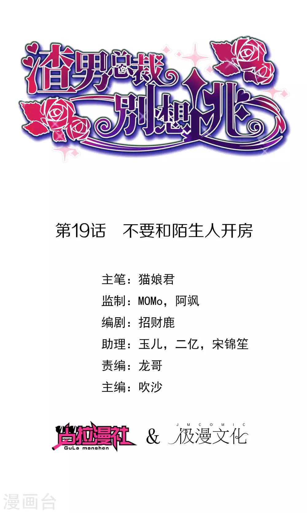 第19话 不要和陌生人开房-第21话