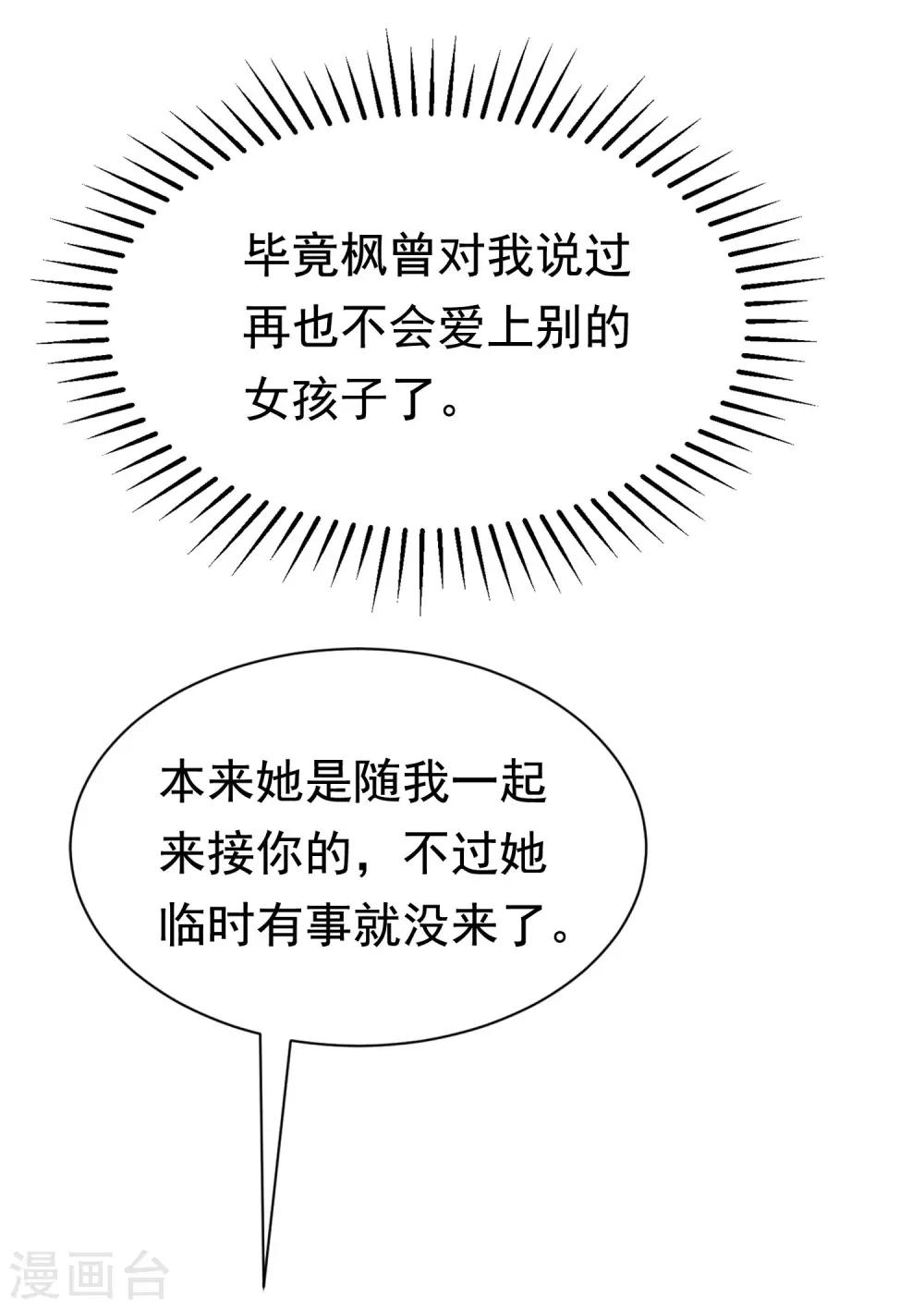 第194话 有了女友，忘了兄弟(1/2)-第209话