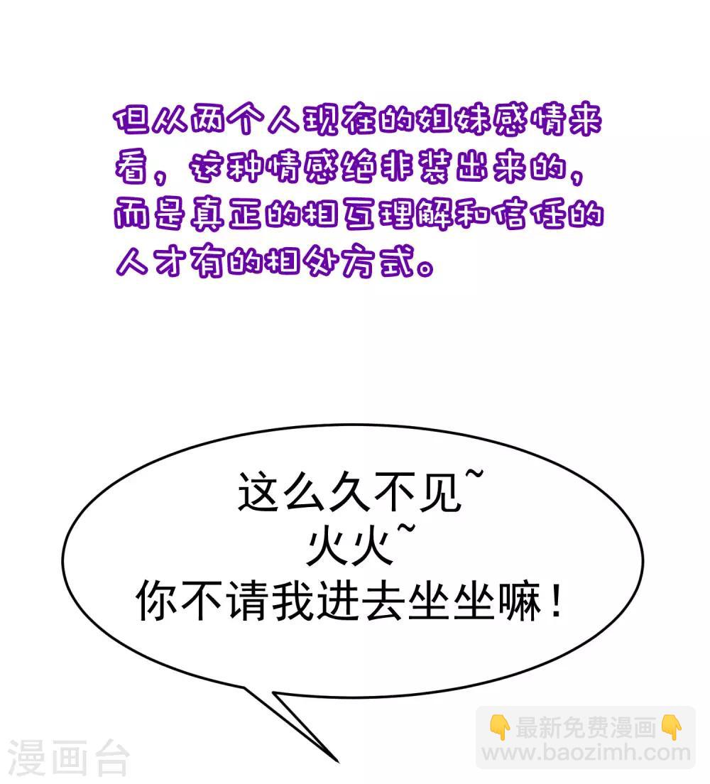 小剧场2 角色篇之柳依依-第211话