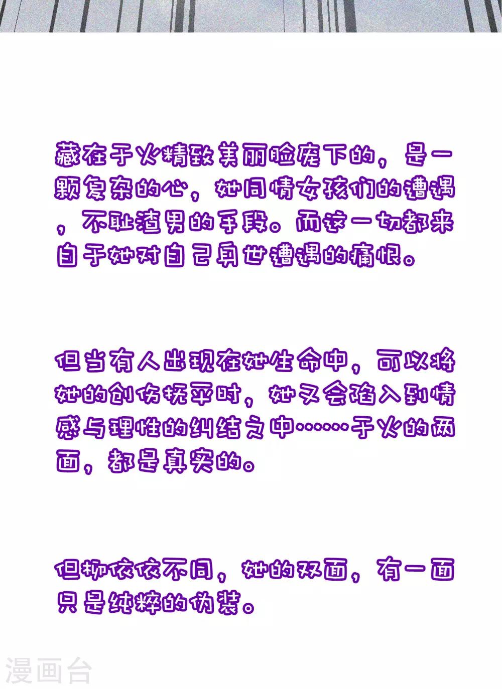 小剧场2 角色篇之柳依依-第211话