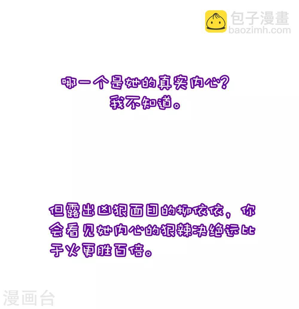 小剧场2 角色篇之柳依依-第211话