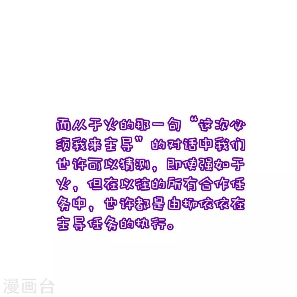 小剧场2 角色篇之柳依依-第211话
