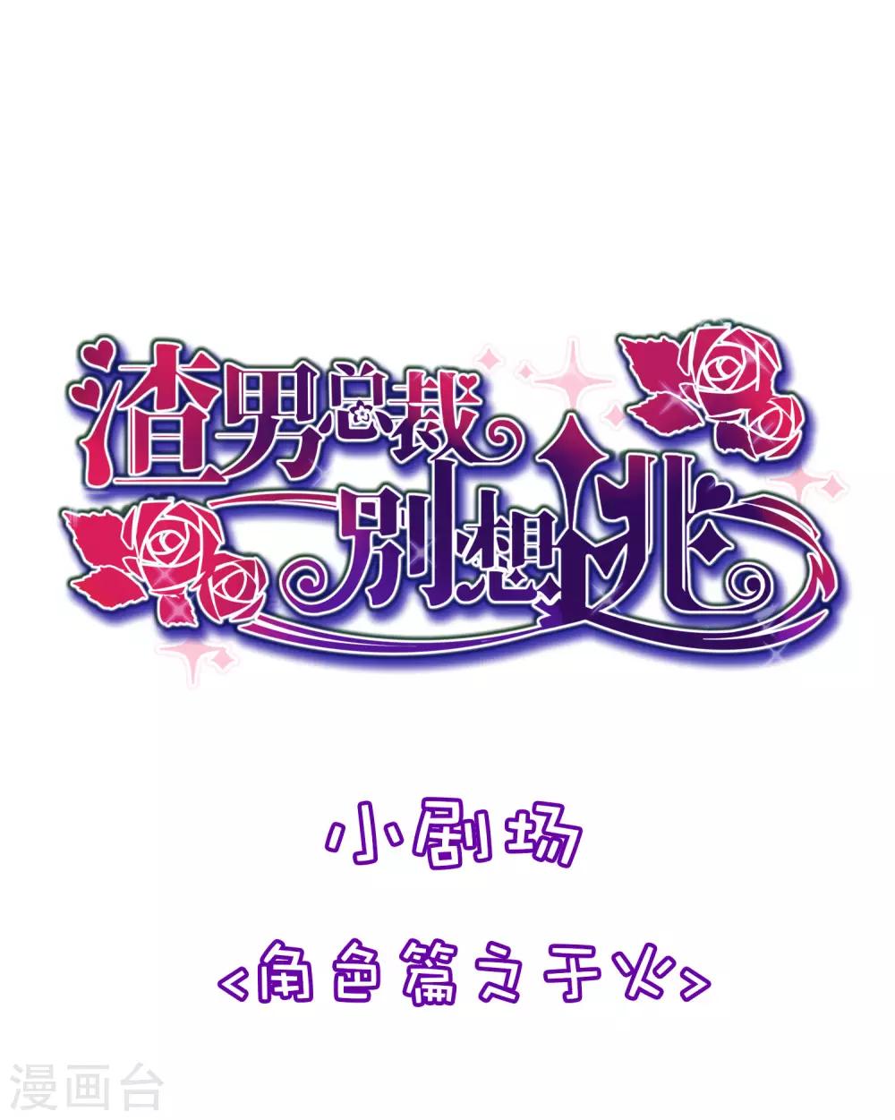 小剧场3 角色篇之于火-第213话