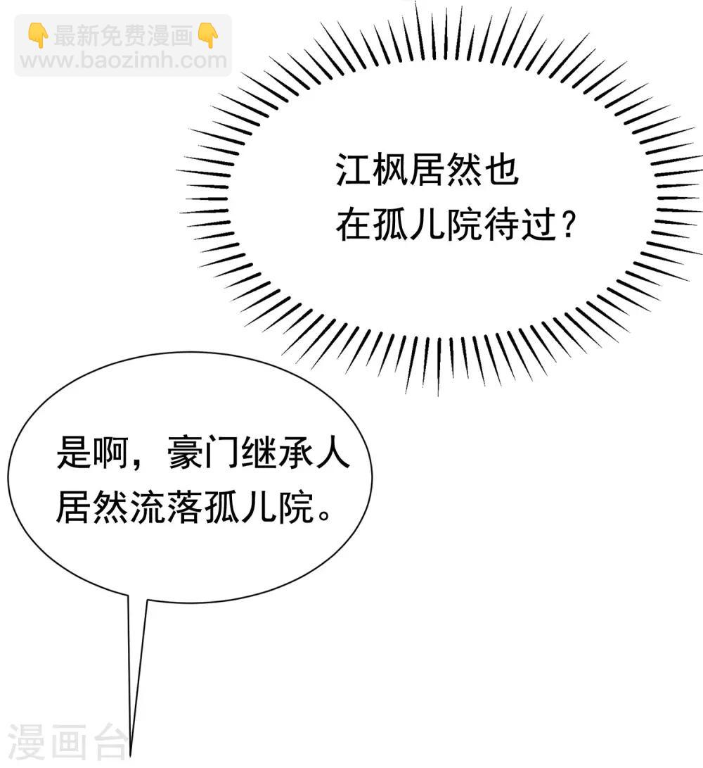 第201话 江枫的故事(1/2)-第219话
