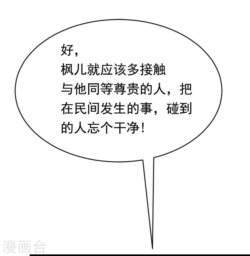 第201话 江枫的故事(1/2)-第219话