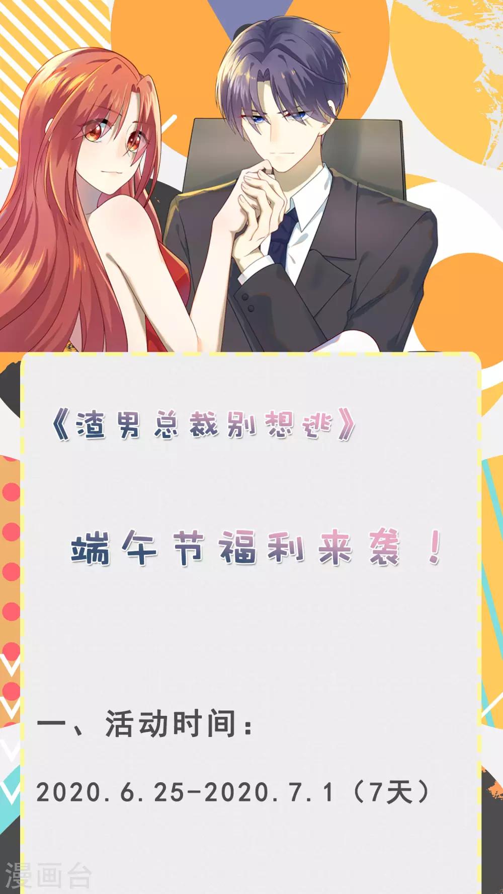 端午节活动公告！-第221话