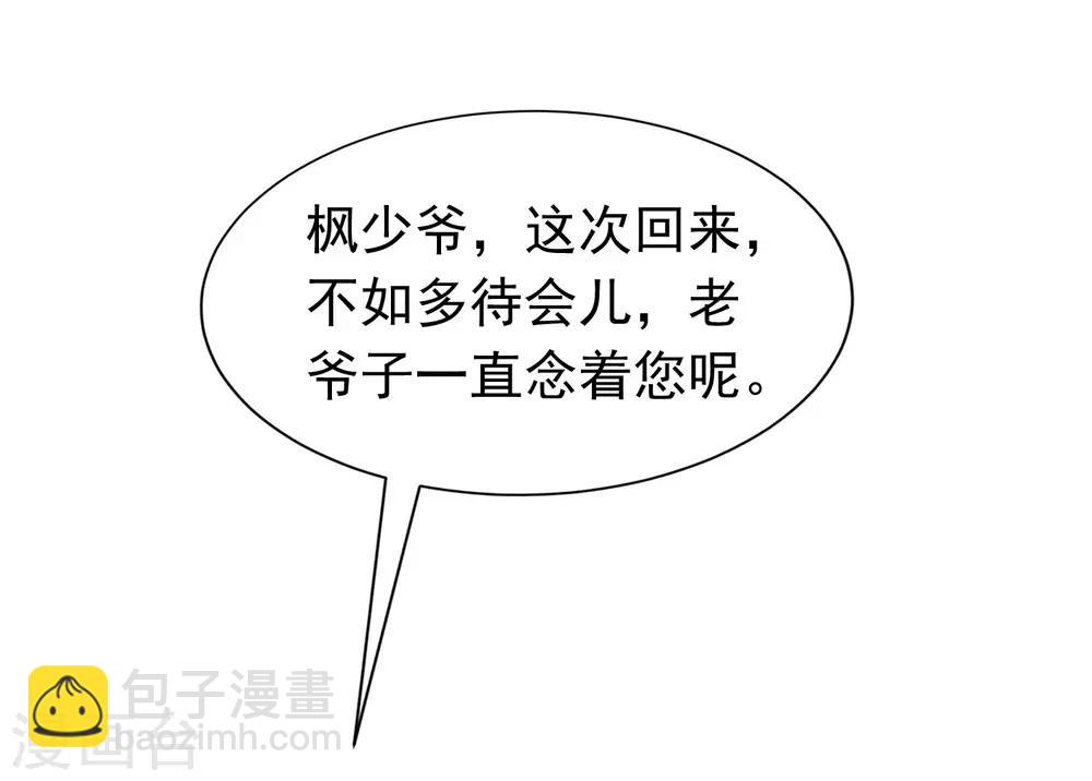 第209话 总裁大人也被逼相亲？！-第229话