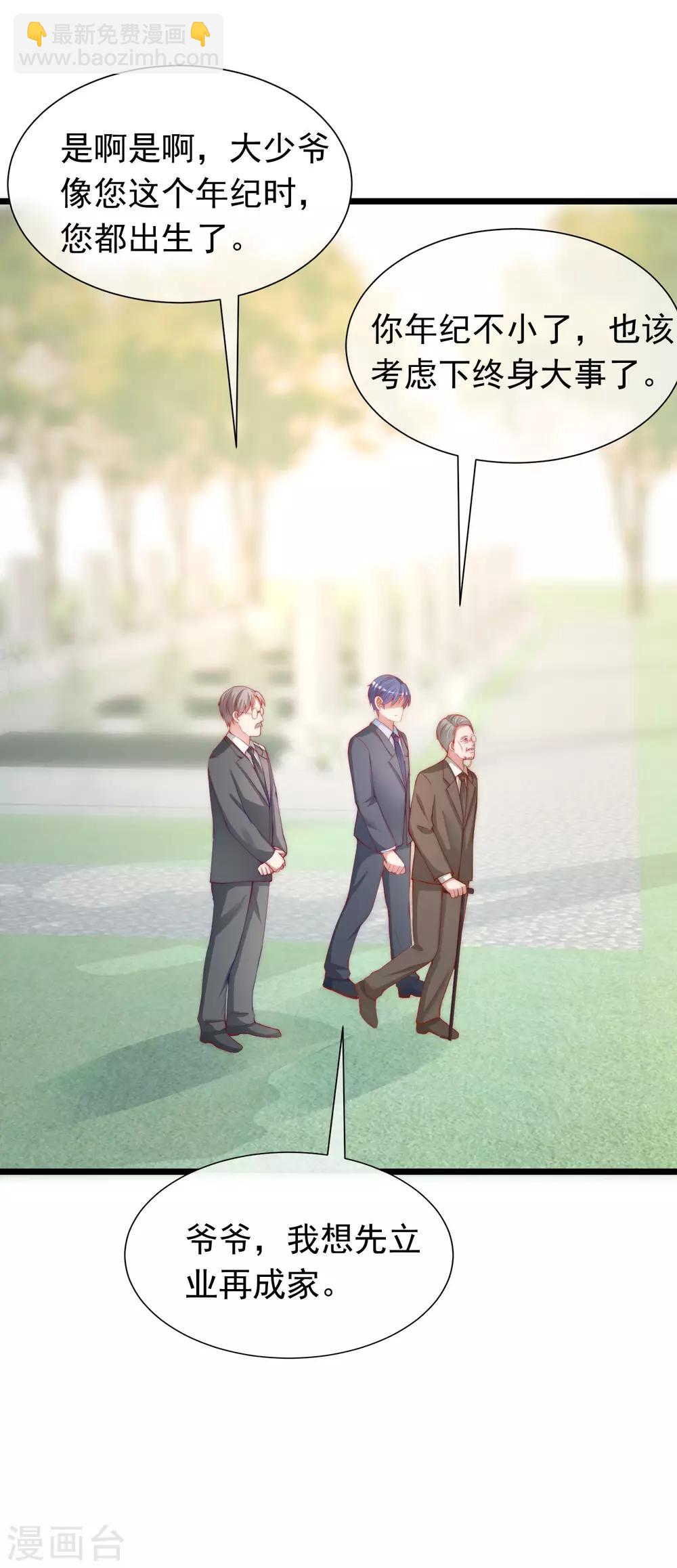 第209话 总裁大人也被逼相亲？！-第229话
