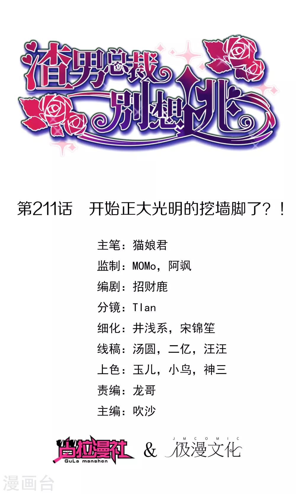 第211话 开始正大光明的挖墙脚了？！(1/2)-第231话