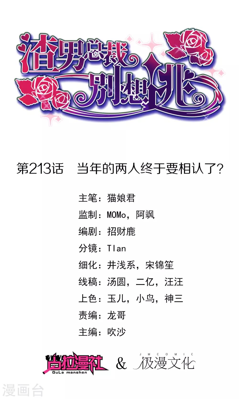第213话 当年的两人终于要相认了？(1/2)-第233话