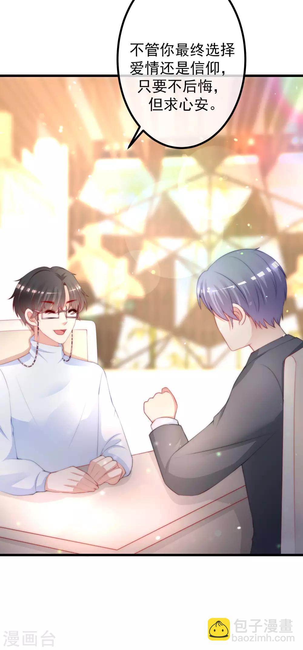 第217话 你们两个好基友早就认识？！-第237话