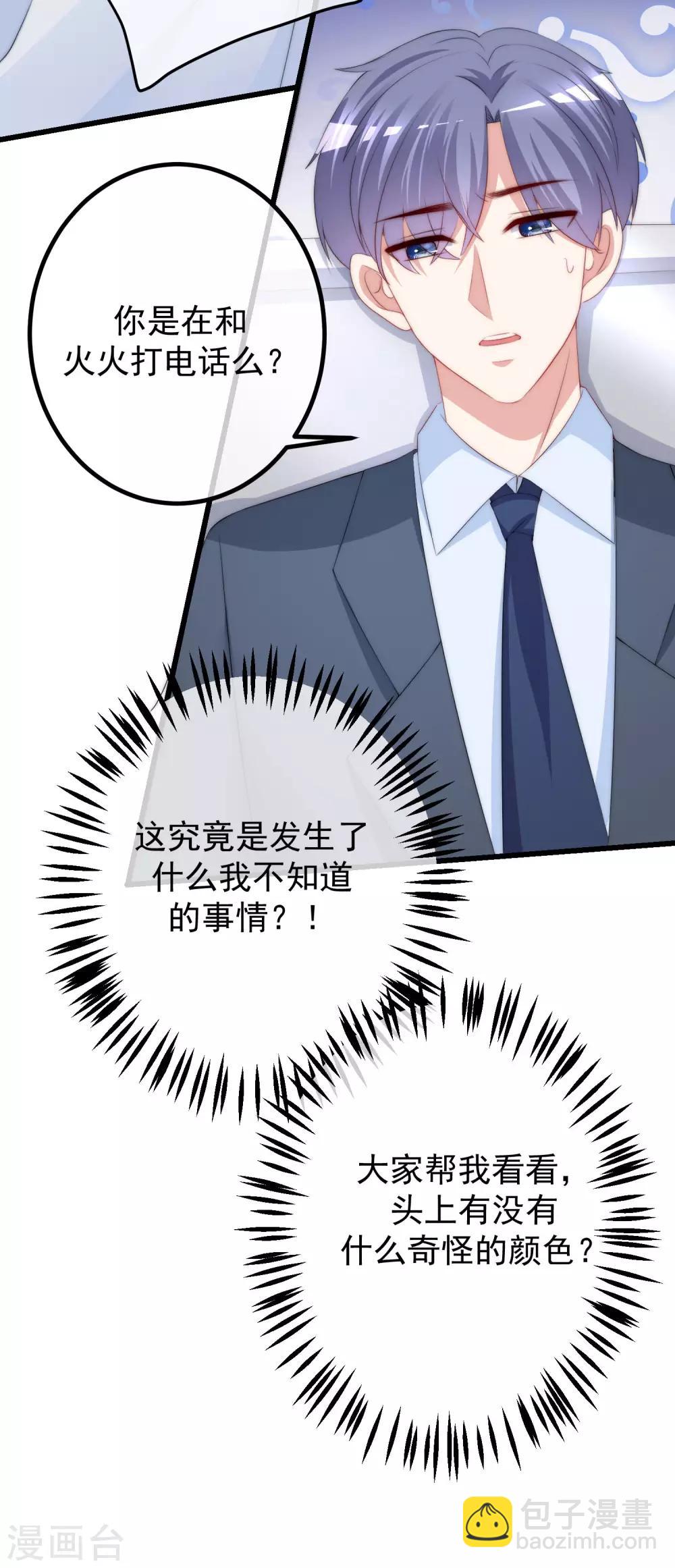 第217话 你们两个好基友早就认识？！-第237话