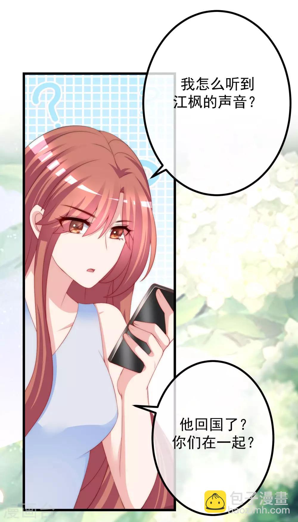 第217话 你们两个好基友早就认识？！-第237话