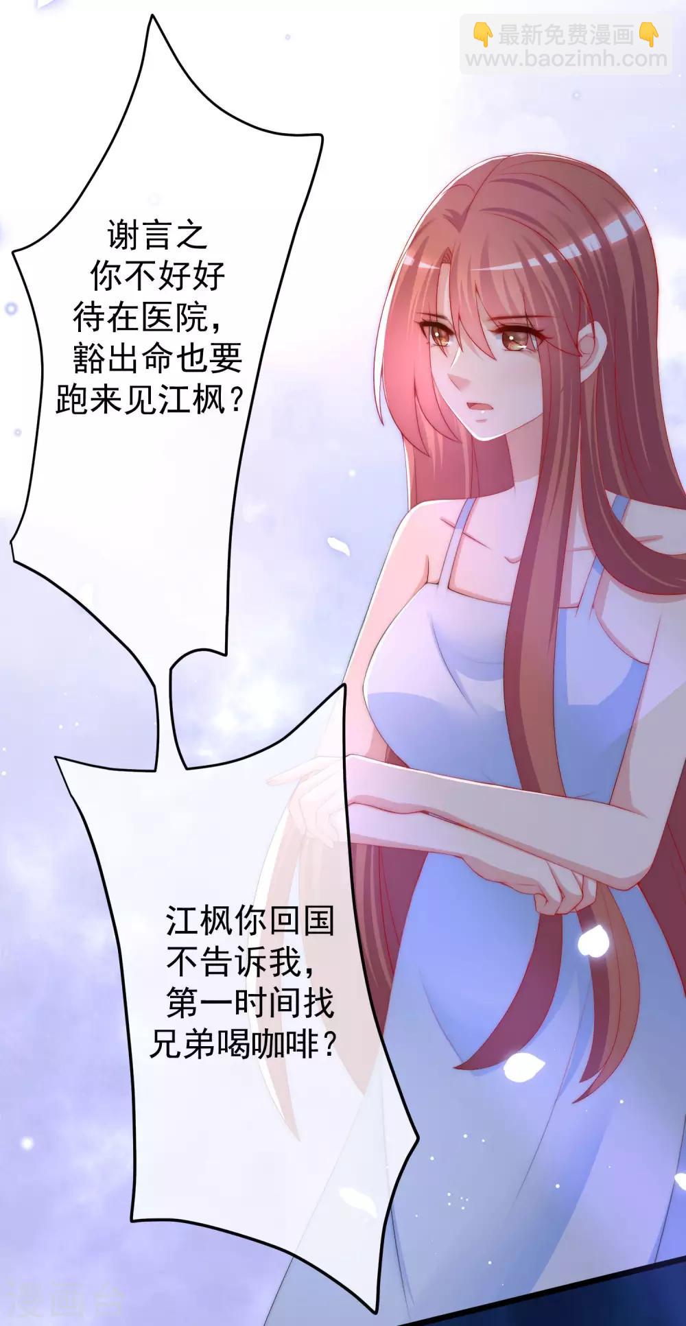 第217话 你们两个好基友早就认识？！-第237话