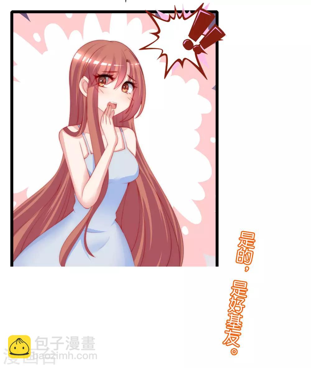 第217话 你们两个好基友早就认识？！-第237话