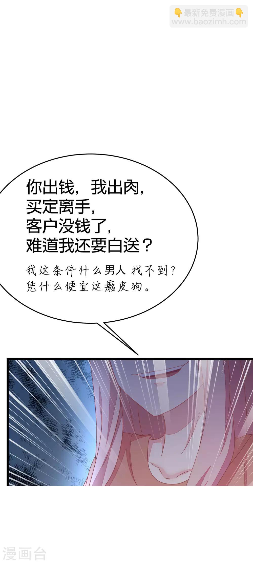 第23话 我可以不要脸，但我要钱-第25话