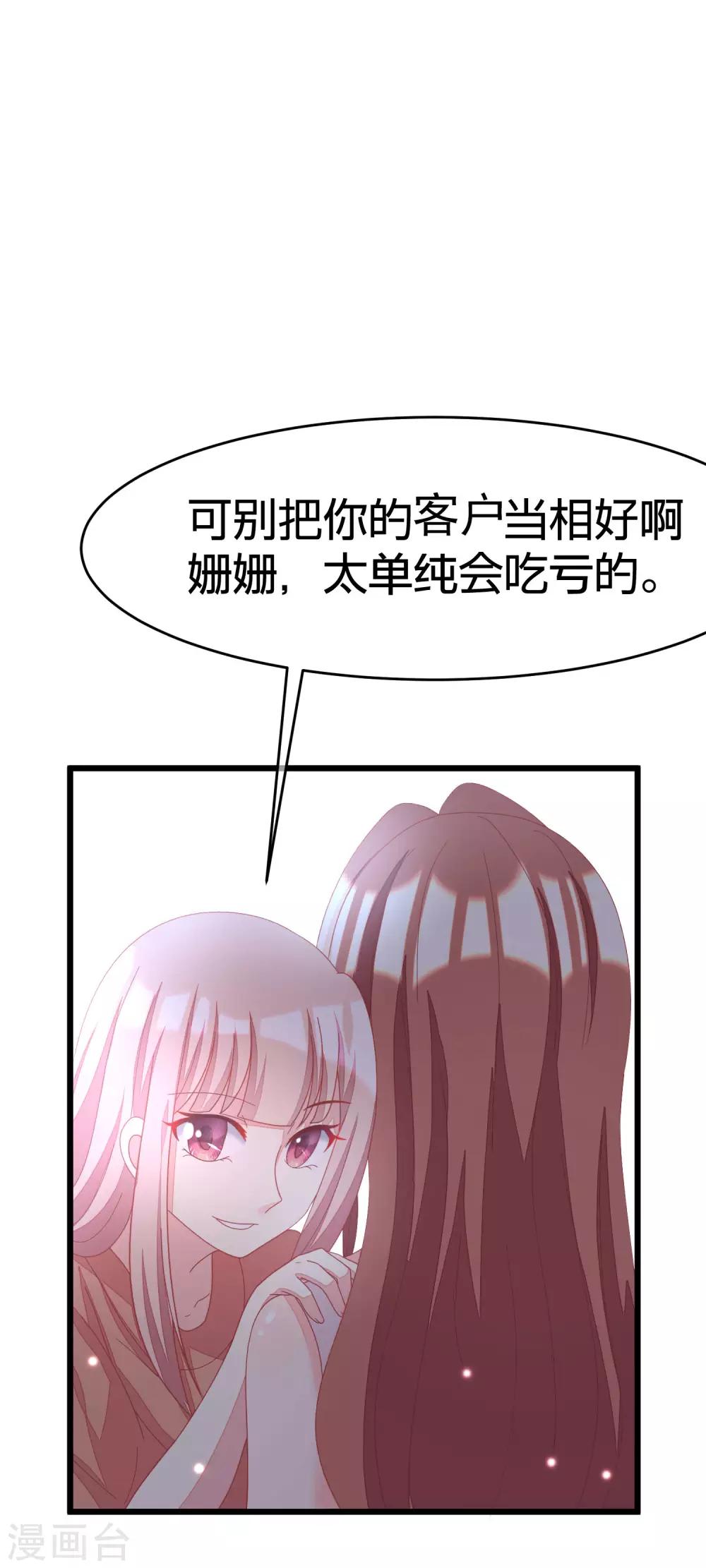 第23话 我可以不要脸，但我要钱-第25话