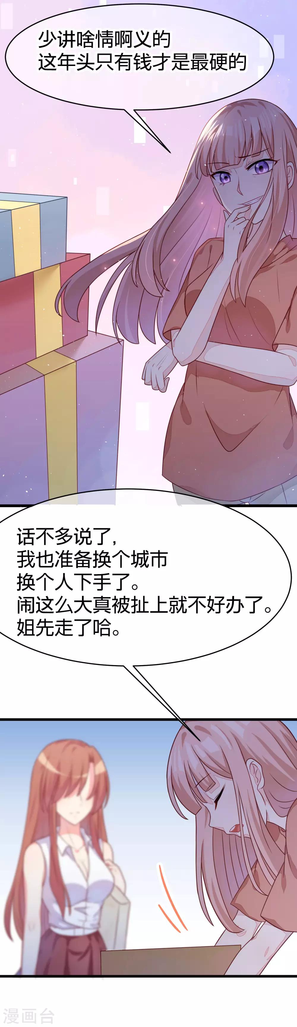 第23话 我可以不要脸，但我要钱-第25话