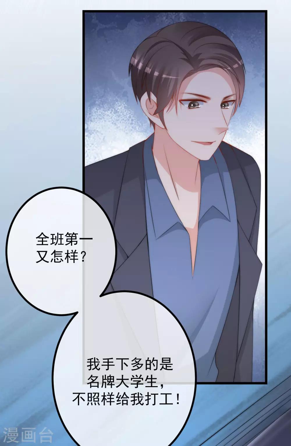 第223话 当初瞎了眼才会嫁给你！-第243话