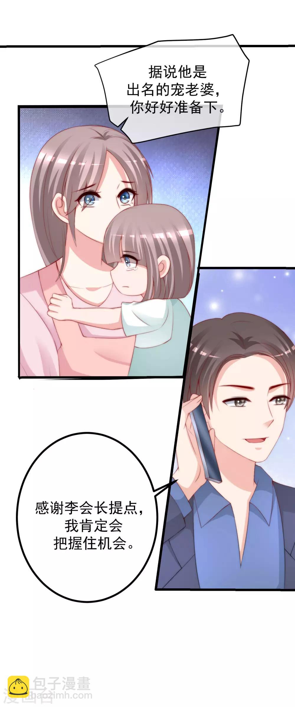 第223话 当初瞎了眼才会嫁给你！-第243话