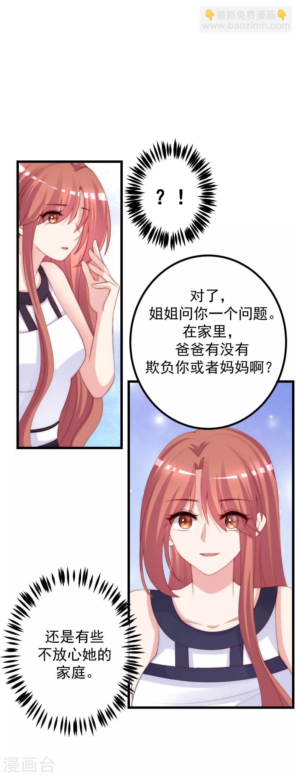 第228话 总裁带娃？画面太美了！-第249话
