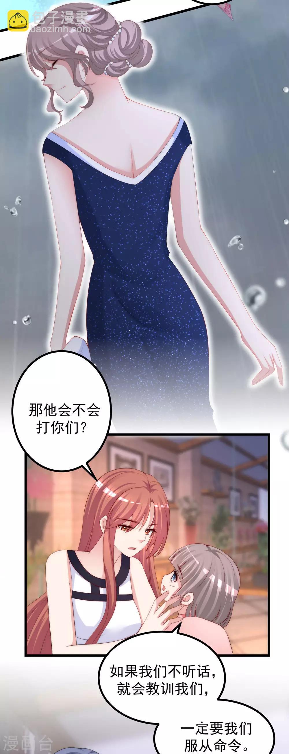 第228话 总裁带娃？画面太美了！-第249话