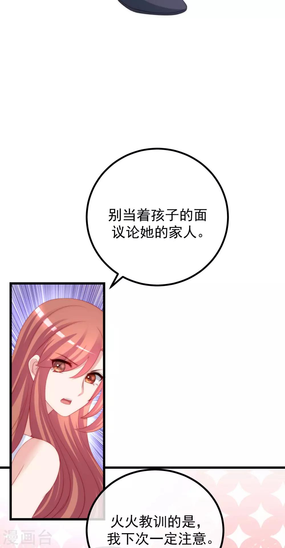 第228话 总裁带娃？画面太美了！-第249话