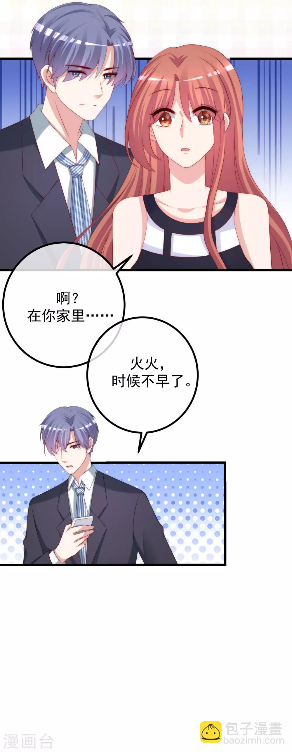 第228话 总裁带娃？画面太美了！-第249话