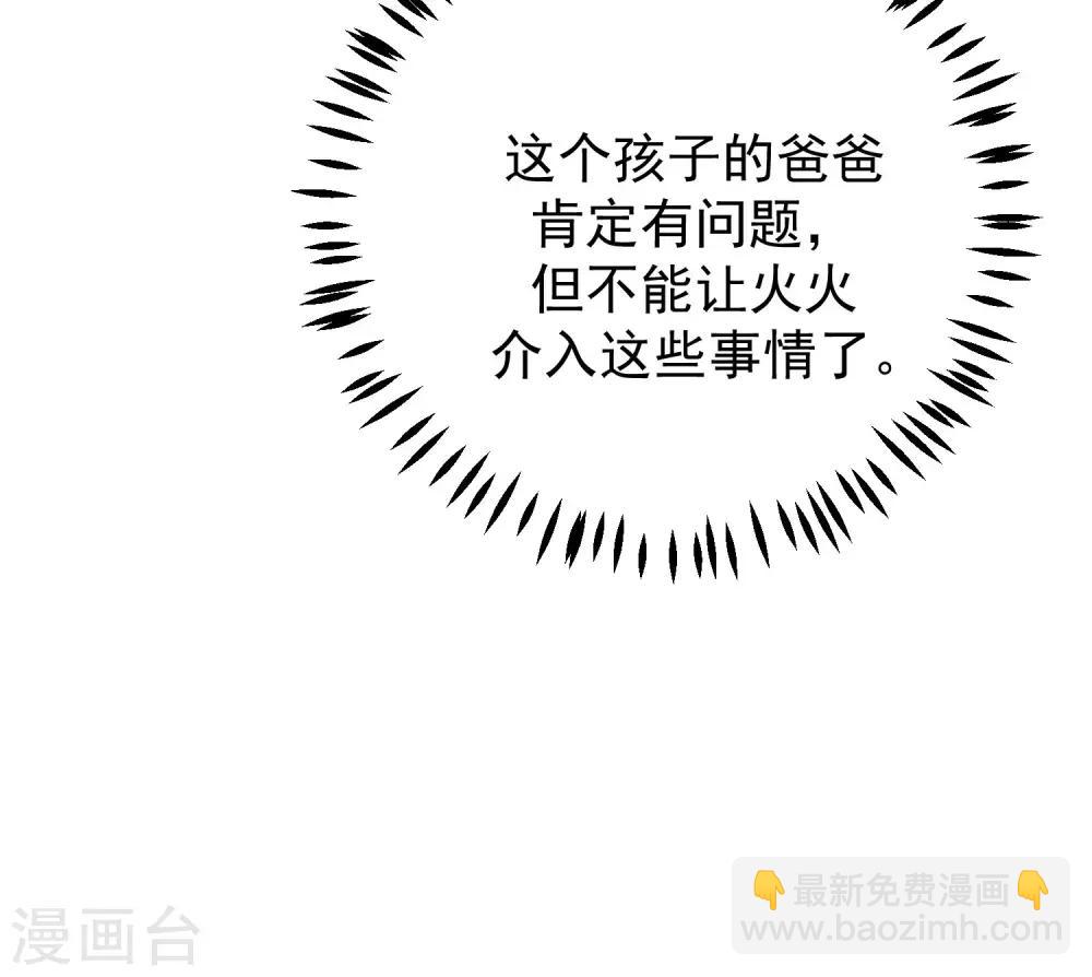 第228话 总裁带娃？画面太美了！-第249话