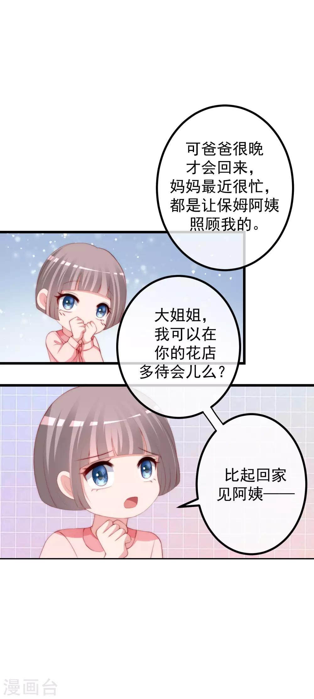 第228话 总裁带娃？画面太美了！-第249话
