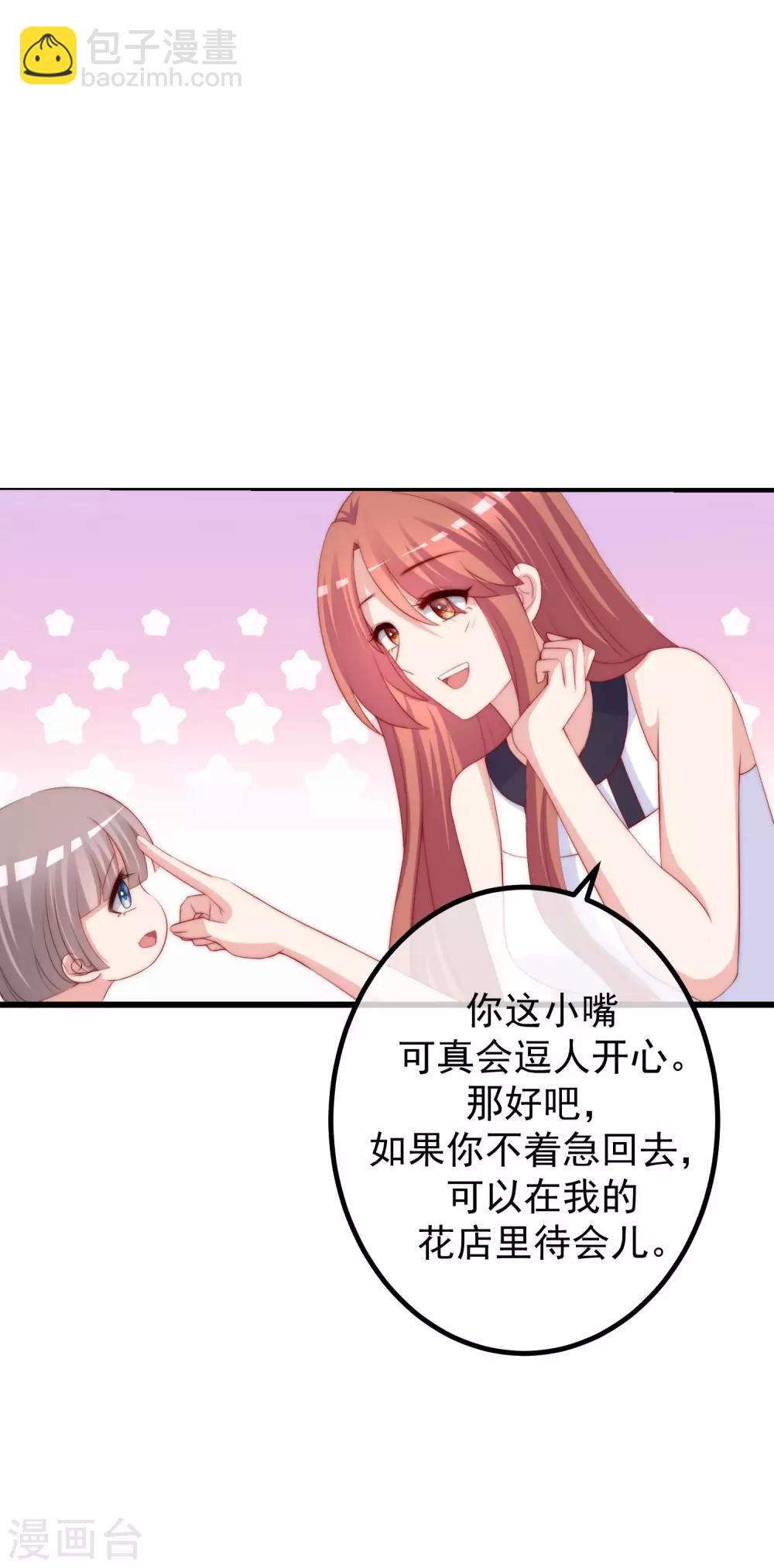 第228话 总裁带娃？画面太美了！-第249话