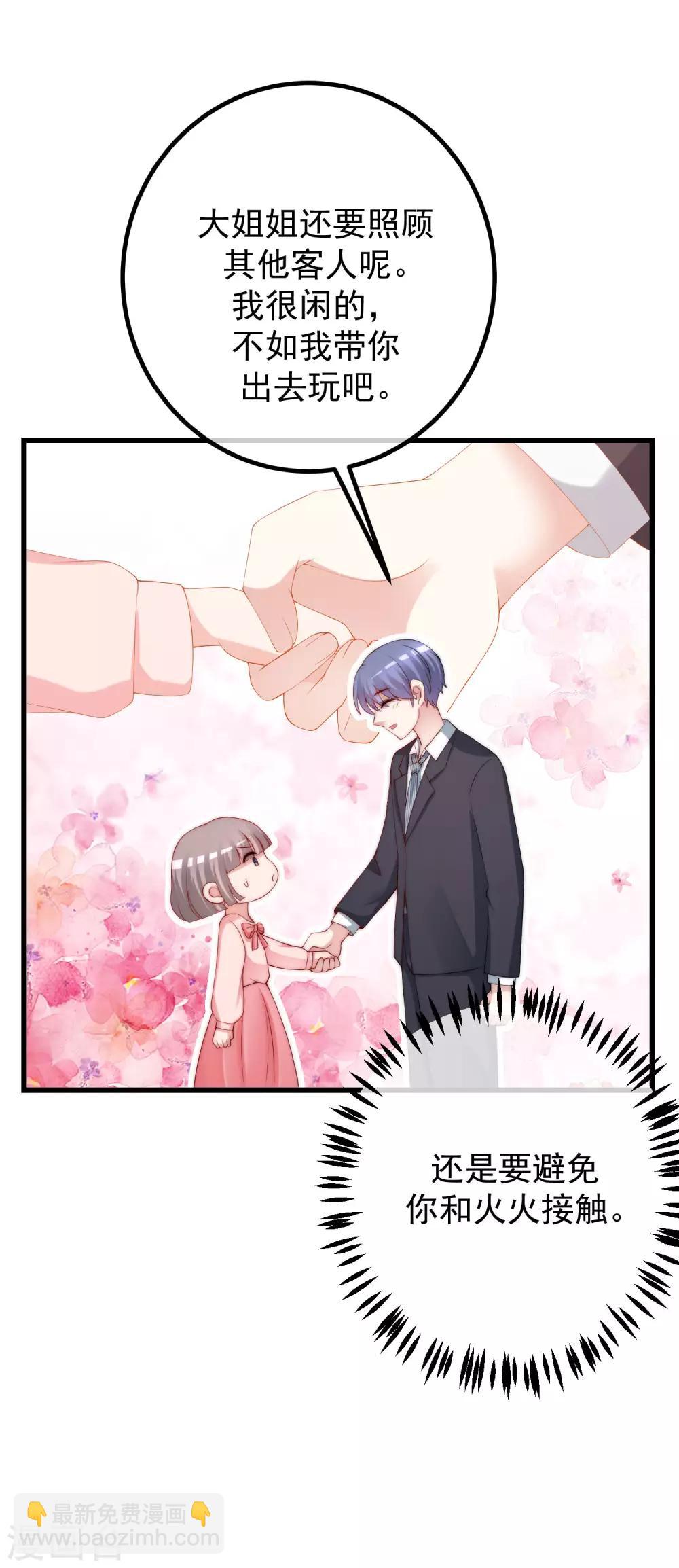第228话 总裁带娃？画面太美了！-第249话