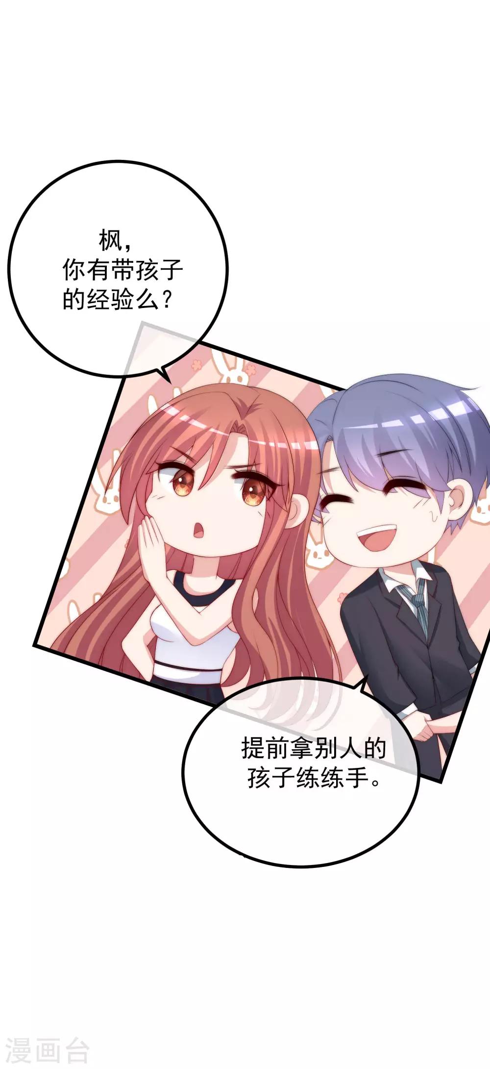 第228话 总裁带娃？画面太美了！-第249话