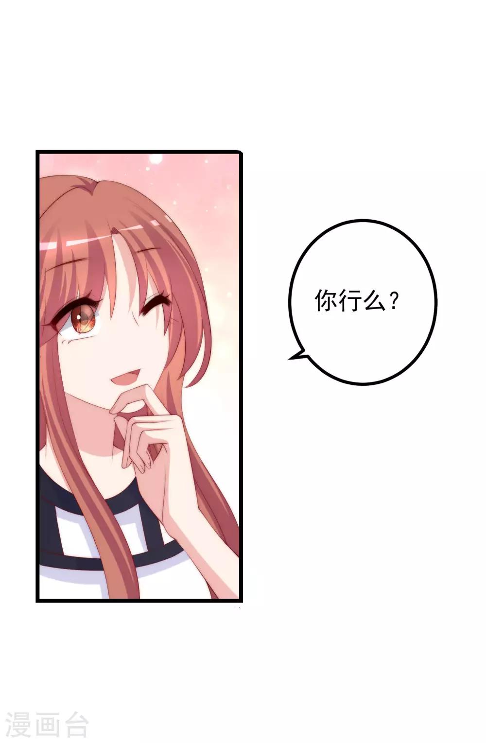 第228话 总裁带娃？画面太美了！-第249话